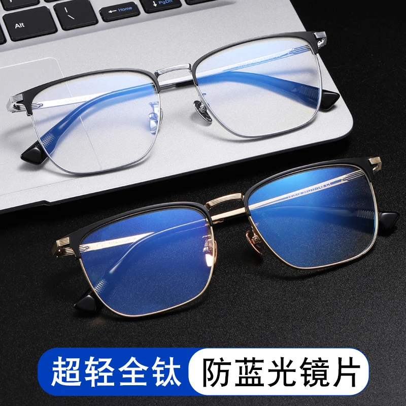 

Pure titanium anti-blue glasses men's anti-radiation anti-fatigue myopia can be matched degree eye protection