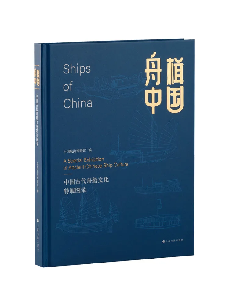 Book-Winshare Boats and Canoes Of China Catalogue Of the Special Exhibition on Ancient Chinese Ship Culture