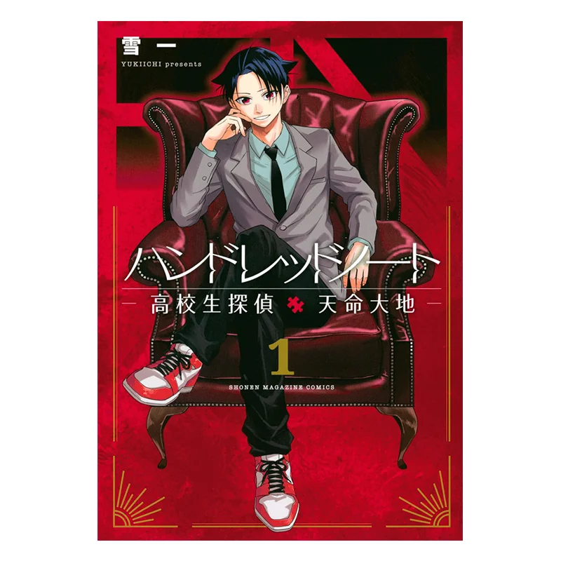 HONDERDE NOTE High School Detective Tenmin Daichi 01 Xue Yi Taiwan Dongfan 9786263799875 Boek