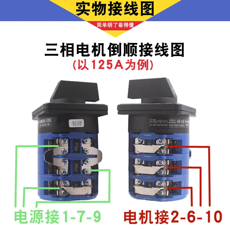LW26-160A three-phase motor forward and reverse with waterproof installation bottom box 380V inverted universal transfer switch