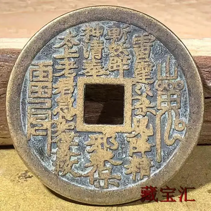 Vintage Retro Brass Mountain Ghost Coin Ancient Chinese Bagua Thunder God Exorcism Coin Square Mouth Old Collection