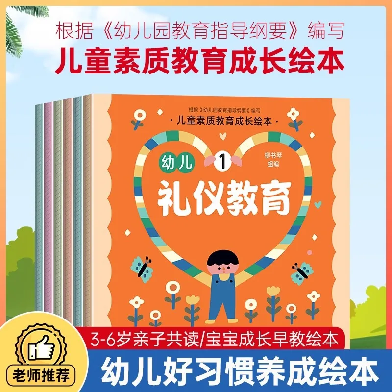 6 Volumes of Children's Quality Education and Growth Picture Books, Including Etiquette Education and Early Childhood Education