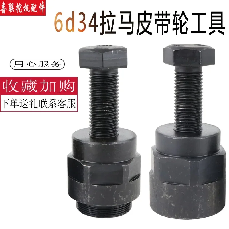 For Excavator Parts Hitachi Sumitomo Sany Isuzu 6BG1 6d34 Taper Sleeve Pulley Pulley Removal Tool