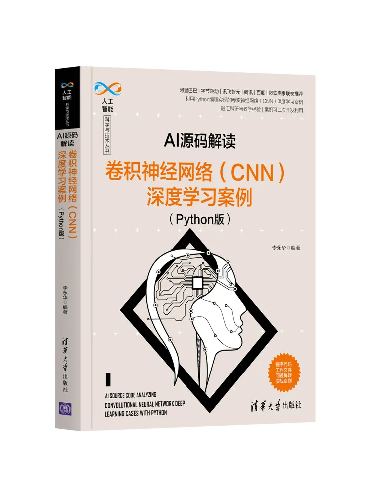 Book-Winshare Ai Source Code Interpretation Convolutional Neural Network Cnn Deep Learning Cases Python Edition