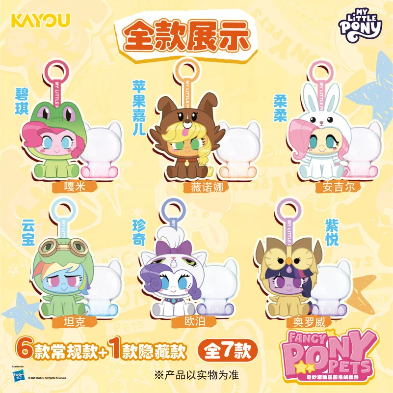 정품 카유 마이 리틀 포니 MLP 블라인드 박스 원더풀 펫 시리즈 가방 펜던트 플러시 키체인 장난감 귀여운 생일 선물 소녀용