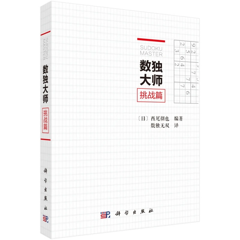 Sudoku Master Challenge Edition: Advanced Puzzles with Unique Solutions for Experienced Number Puzzle Enthusiasts