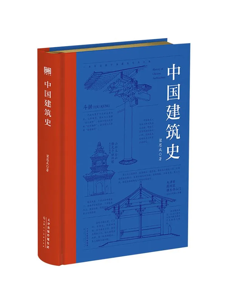 book-winshare-chinese-architectural-history