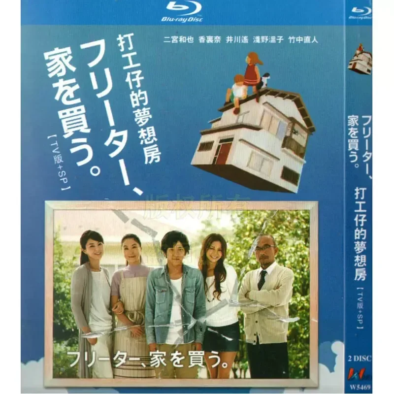 Japanese Family Drama TV Series Wage Earners Dream Room BD Blu-ray High Definition 2 Discs