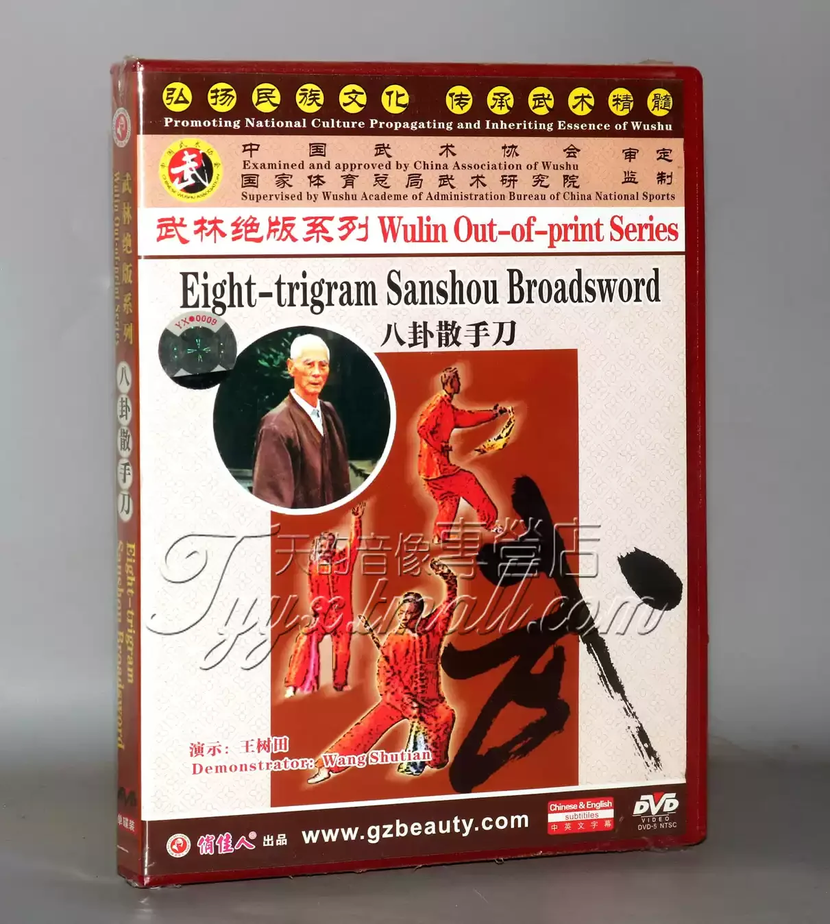 Eight-trigram Sanshou Broadsword Chinese Kung Fu Teaching Video English Subtitles 1 DVD