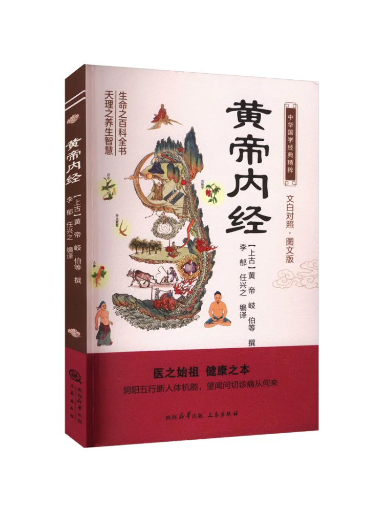 

Book-Winshare Huang Di Nei Jing Graphic Version