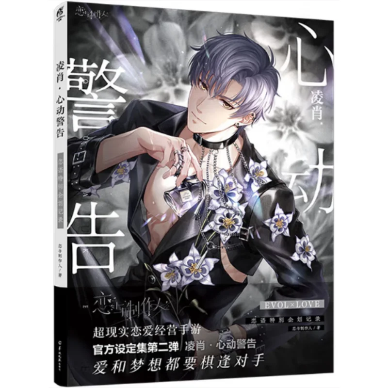 

Специальный проект Record Of Love Words Лин Сяо Предупреждение сердцебиения Lianyu Producer 9787554312339