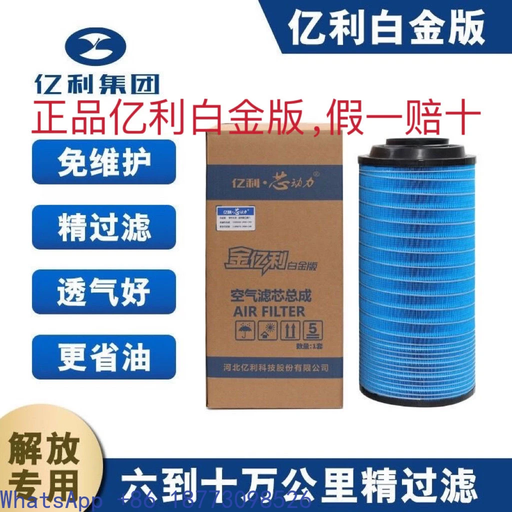 K2652 Original Yili Nano Platinum Edition Air Filter Adaptation Jiefang J6PJ7JH62652 Air Filter Element，1PCS