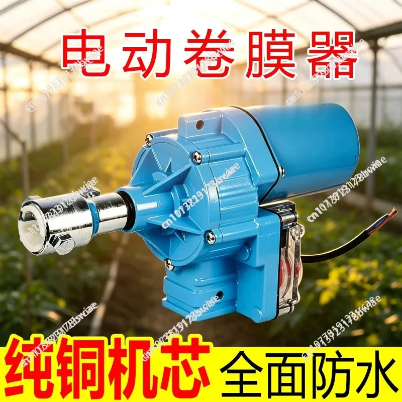 220v 150w electric film winder - automatic film reel for greenhouses and agricultural use