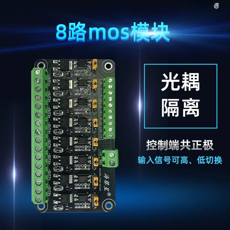 8-Channel MOS tube module MCU PLC amplified field effect drive tube optocoupler isolation PWM control lamp with switch