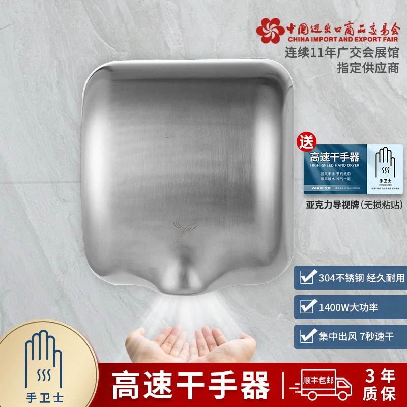 Stainless Steel High Speed Hand Dryer Commercial Toilet Easy Cleaning Hand Dryer AK2800