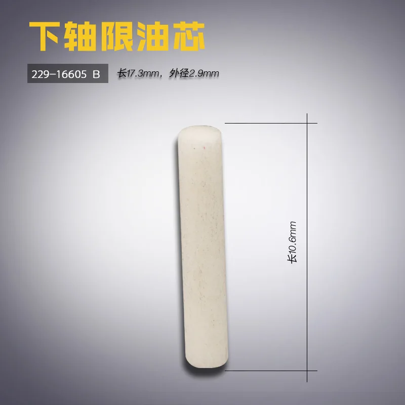 229-16605 B 8700 Computer Machine Flat Lower Shaft Limit Oil Core Industrial Sewing Machine Accessories New