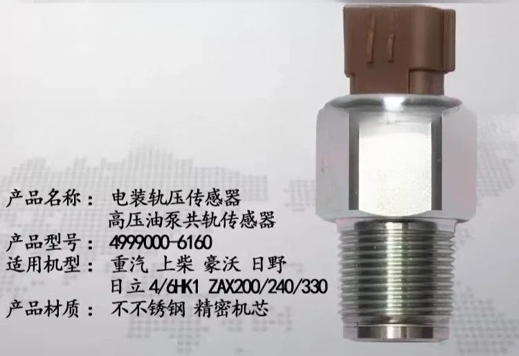 The high-pressure common rail sensor 499000-6160 is suitable for 4/6HK1 ZAX200/240/330.