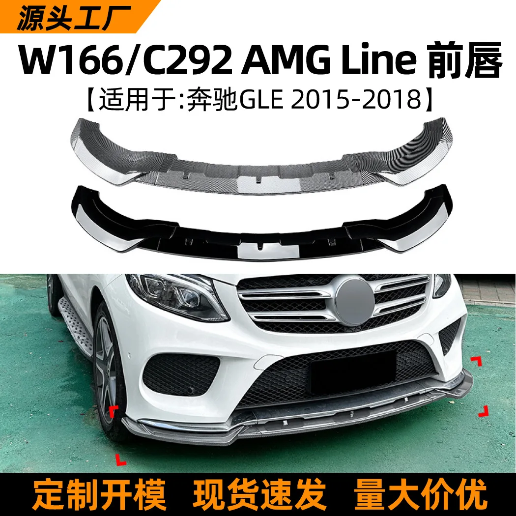 

Подходит для Mercedes-Benz GLE Class W166 COUPE C292 2015-18 AMG, детали трансграничной модификации передней губы и передней лопаты.