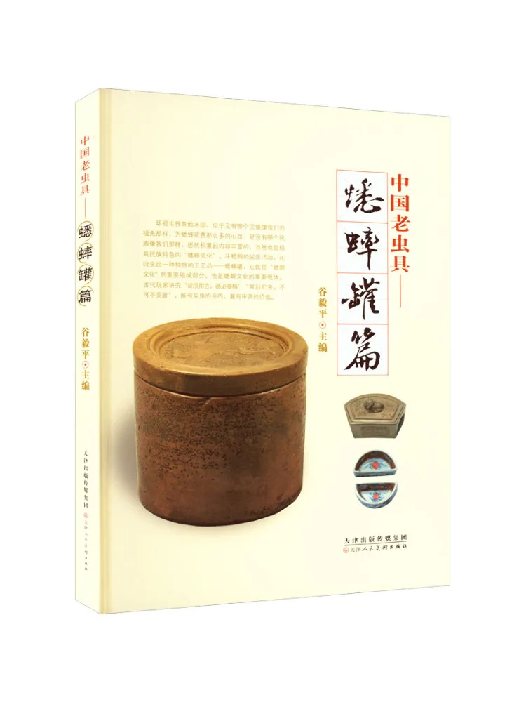 book-winshare-traditional-chinese-insect-tools-cricket-jar