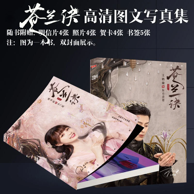 New Love Between Fairy and Devil (Cang Lan Jue) Picture Album Yu Shuxin, Wang Hedi Figure Photobook Postcard Bookmark Gift