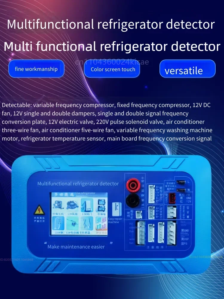 كاشف تحويل تردد الثلاجة، لوحة تحويل تردد الضاغط، المروحة، باب الهواء، اختبار صمام الملف اللولبي