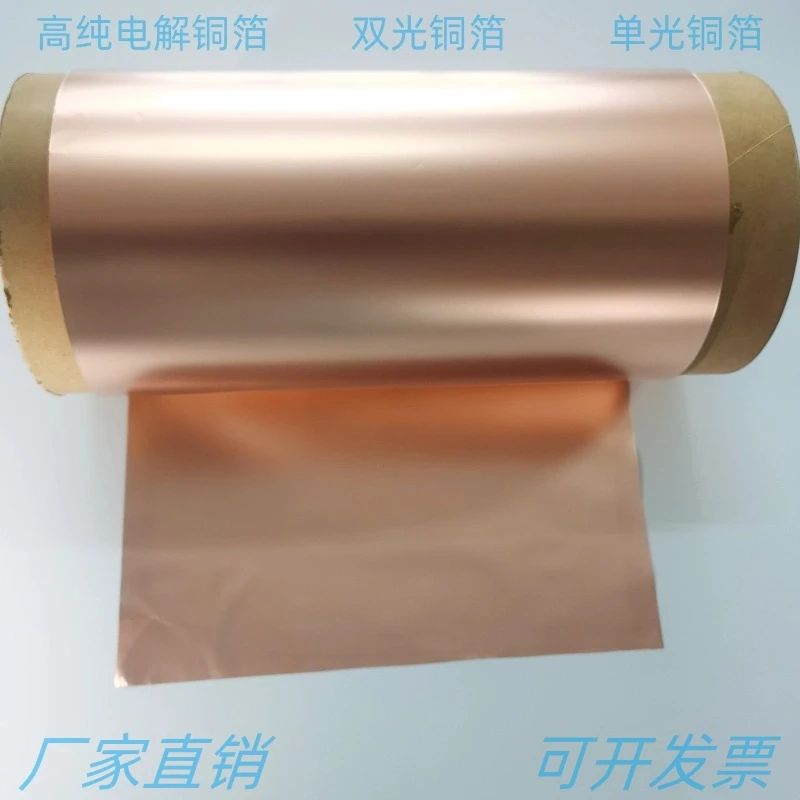 Grade High Purity Copper Foil Electrolytic Single Sided Polished Double Sided Polished Microporous Lithium Battery Copper Foil