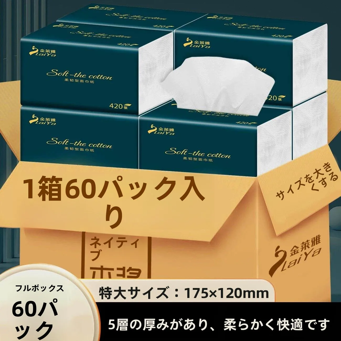 5-Layer 420 Sheet Wood Pulp Tissue Pack - usage example