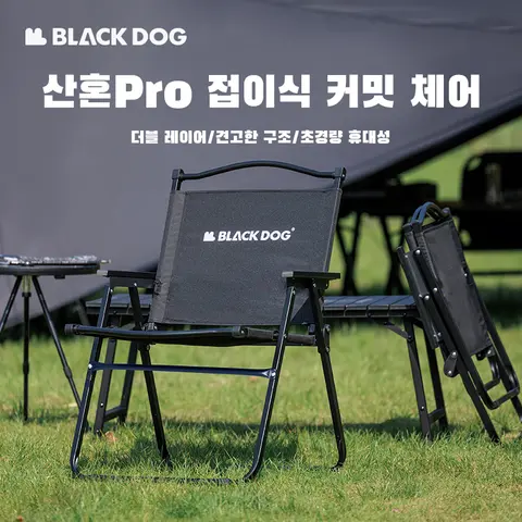 BLACKDOG 블랙독 야외 캠핑 휴대용 폴딩 접이식 초경량 아웃도어 캠프 의자 여행 식사 하이킹 비콘 낚시 커밋체어