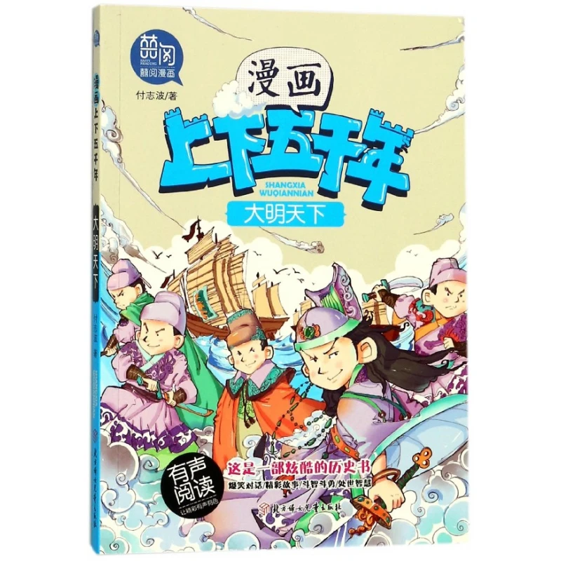 

Great Ming Empire: Comic History of China's 5000-Year Civilization Journey!