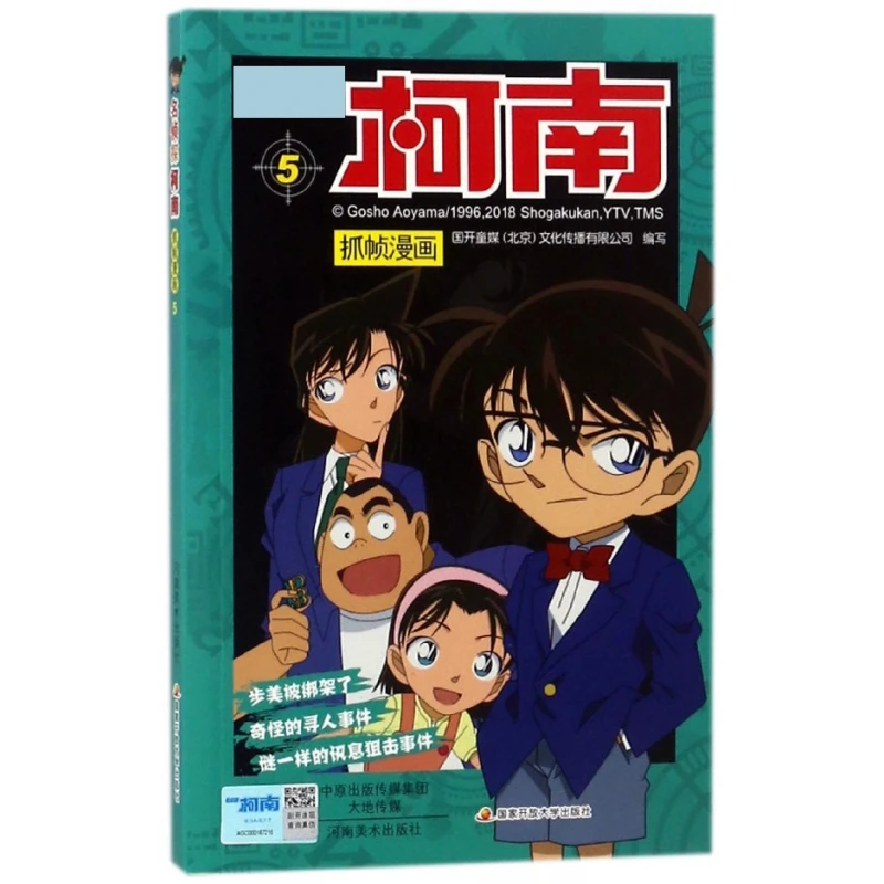 

Detective Conan Manga Vol. 5: More Captivating Cases with the Brilliant Young Sleuth!