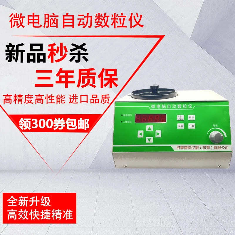 Electronic Automatic Particle Counting Machine Grain Rice Corn Soybean Seed Quantity Point Counter Grain Counting Instrument