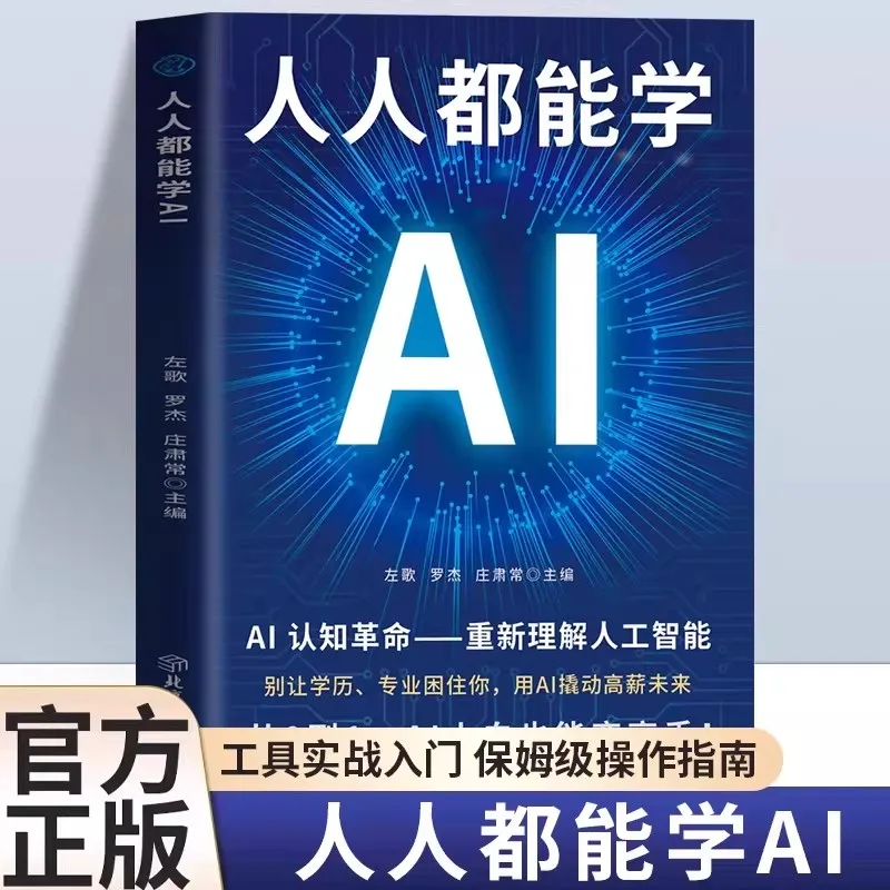 

Everyone Can Easy To Learn AI Book Cognitive Revolution, Re Understanding of Artificial Intelligence, and Practical Tools