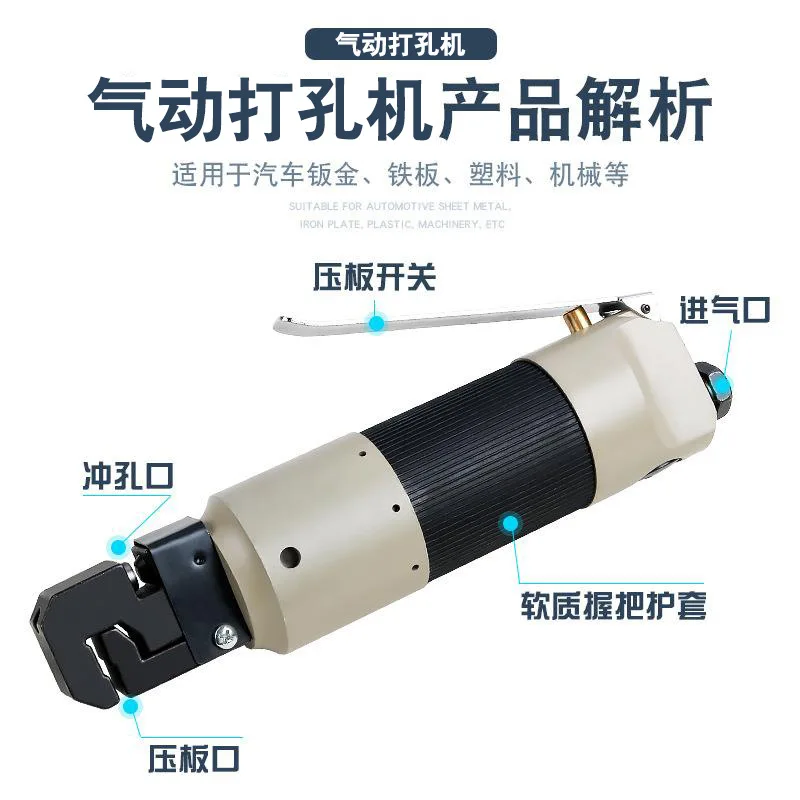 Pneumatic Hole Punching Machine, Sheet Metal Punch Pliers, Edge Crimping Tool, Metal Plate Perforator for Fast Hole DrillingWork