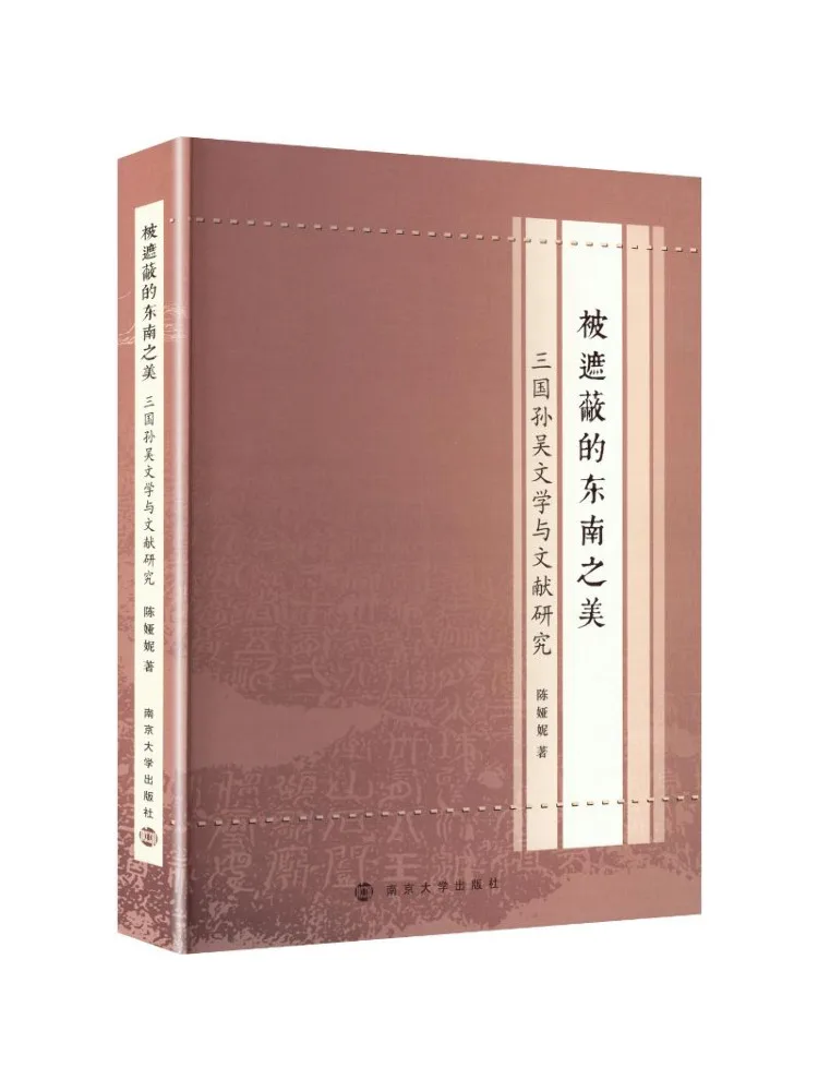 Book-Winshare The Hidden Beauty Of Southeast China A Study Of the Literature and Records Of Sun Wukong in the Three Kingdoms Era