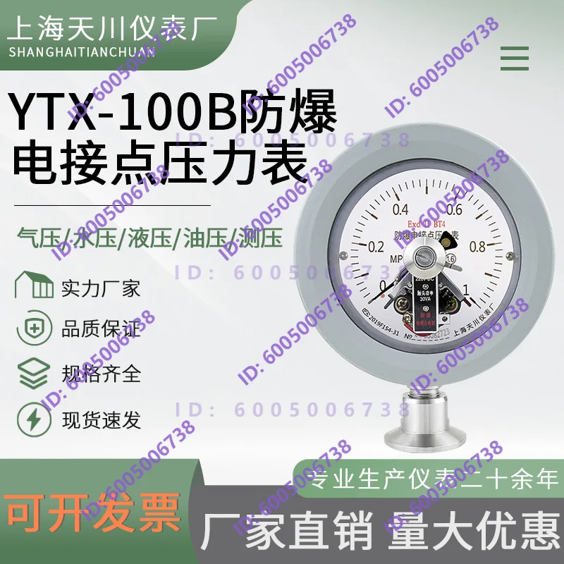 Quick-loading explosion-proof electric contact pressure gauge YTX-100B chuck 50.5mm sanitary sand mill ink machine