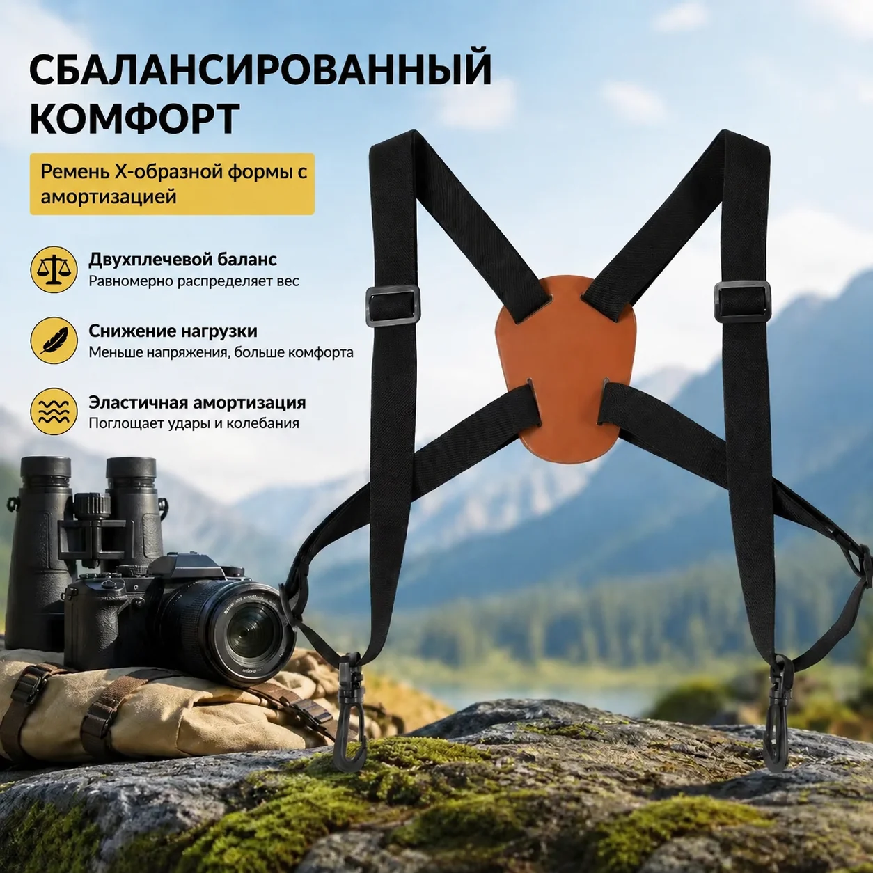 Binoculars and Camera X-Type Damping Strap, Dual-Shoulder Balance and Weight Reduction Elastic Strap for Outdoor Sports