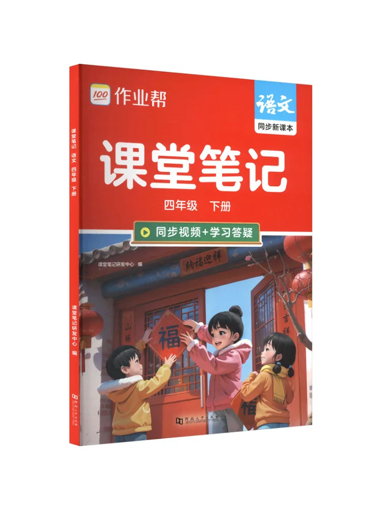 Book-Winshare Spring 2026 Chinese Language Grade 4 Second Semester People's Education Press Edition Class Notes