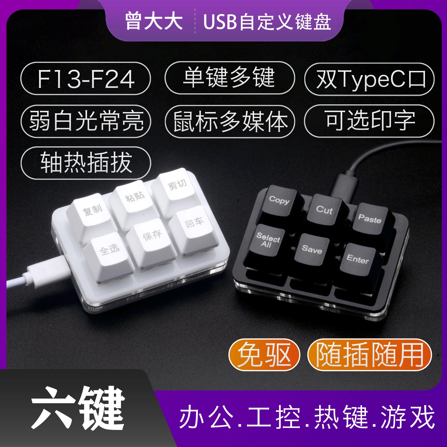 Copy Paste Cut Select All Save Office USB Keyboard Dual TYPEC Custom USB Keyboard Dual 6 Keys
