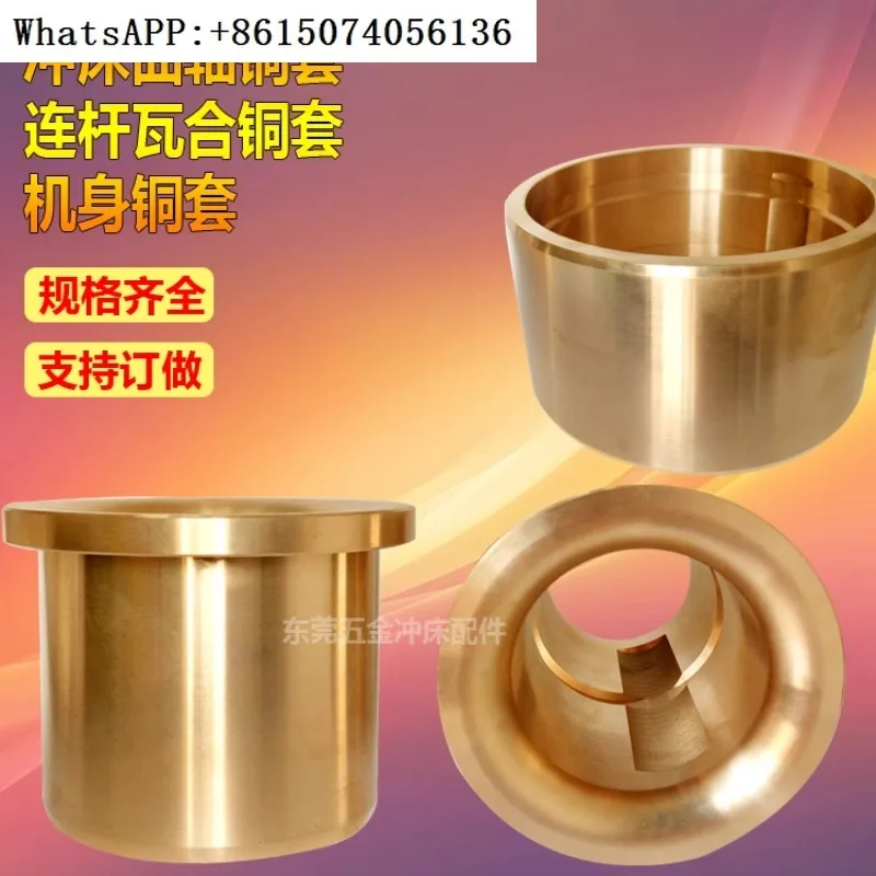 Xie Yi punching machine crankshaft connecting rod bearing copper sleeve body 45T-300T Jinfeng punching machine brass sleeve