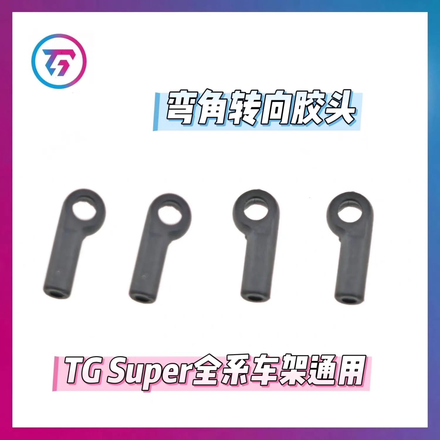 TG Racing Rear Drive Drift Car Ball Head Glue Sleeves