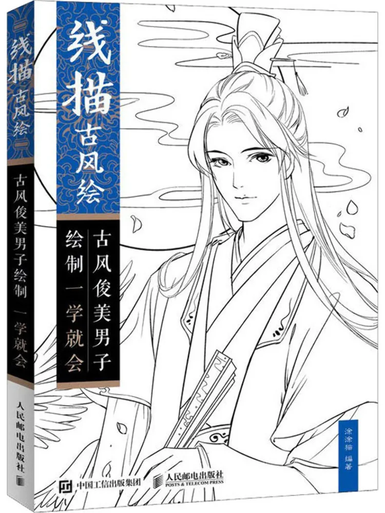Libro-Winshare dibujo lineal pintura de estilo antiguo chino estilo antiguo hombres guapos pueden aprenderlo en una sola vez