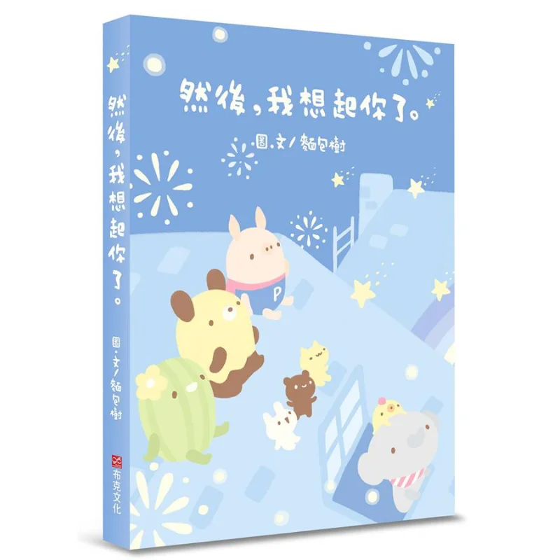 

Культура книжера «Ты я думал тобы» «Хлебфрутовое дерево» 9789869478212 Книга