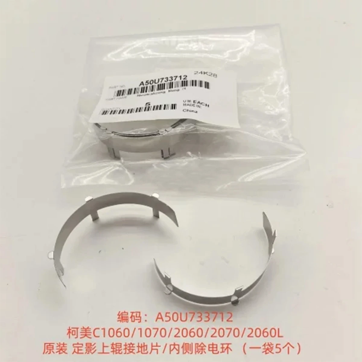 

Нейтрализующее кольцо A50U733712 /1 шт. для Konica Minolta C1060 C1070 C1060L C2060 C2070 (1 упаковка содержит 5 шт., продается в упаковке)
