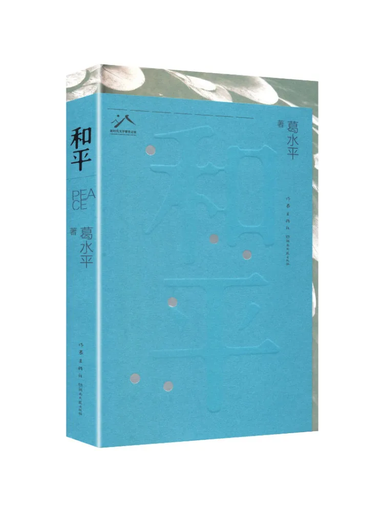 

Книга-хит продаж: Peace Ge Hongshe