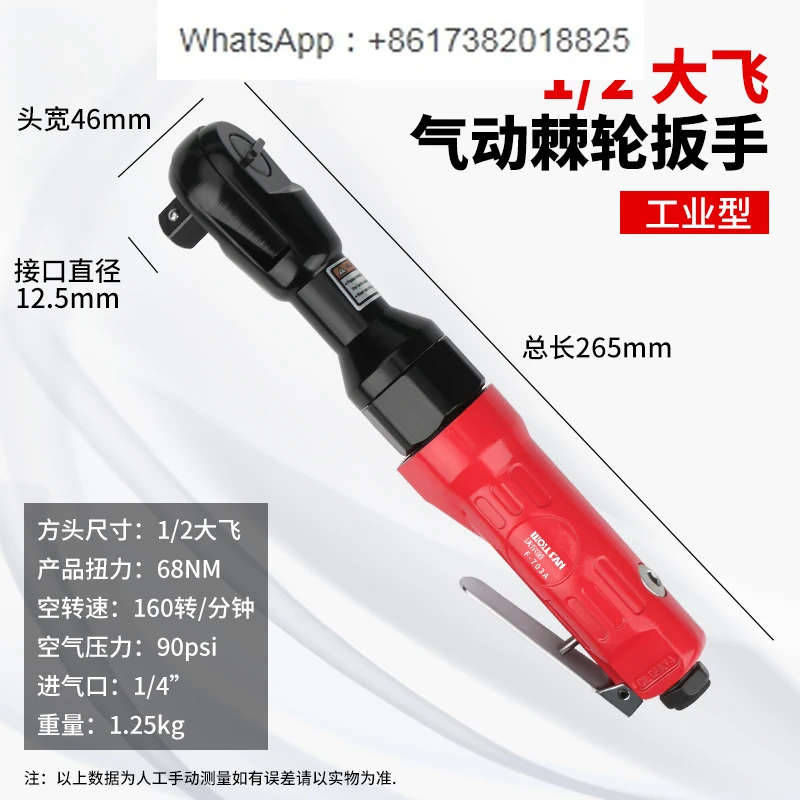 Pneumatic ratchet wrench large torque of 90 degrees, pneumatic right angle quick wrench with straight wrench, small wind cannon