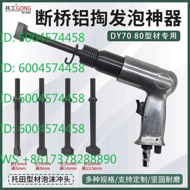 DY7080 Tuotian profile special broken bridge aluminum pick foam artifact accessories glue removal punch