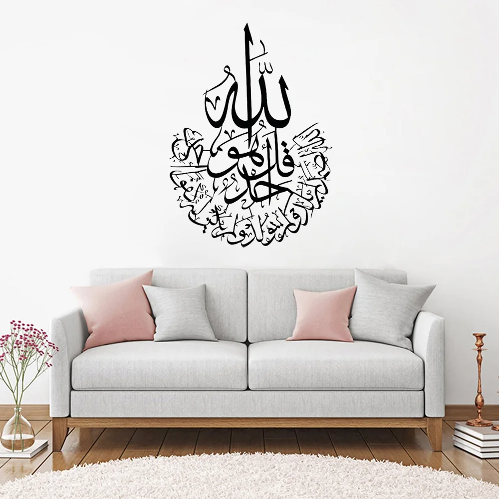 Surah Al Ikhlas Islamic Wall Decal Quran Surah Sign Arabic Islamic Calligraphy Wall Sticker Muslim Home Decor Vinyl Decal S619