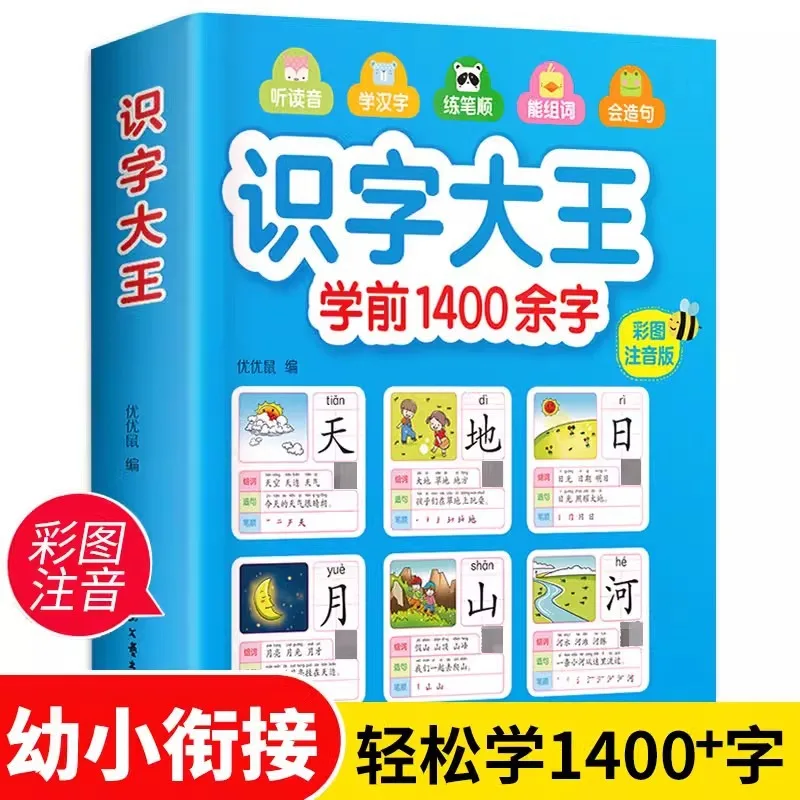 

Король слов для дошкольников старше 1400 слов, переход для раннего детства, детская просветительская книга с изображением и грамотности
