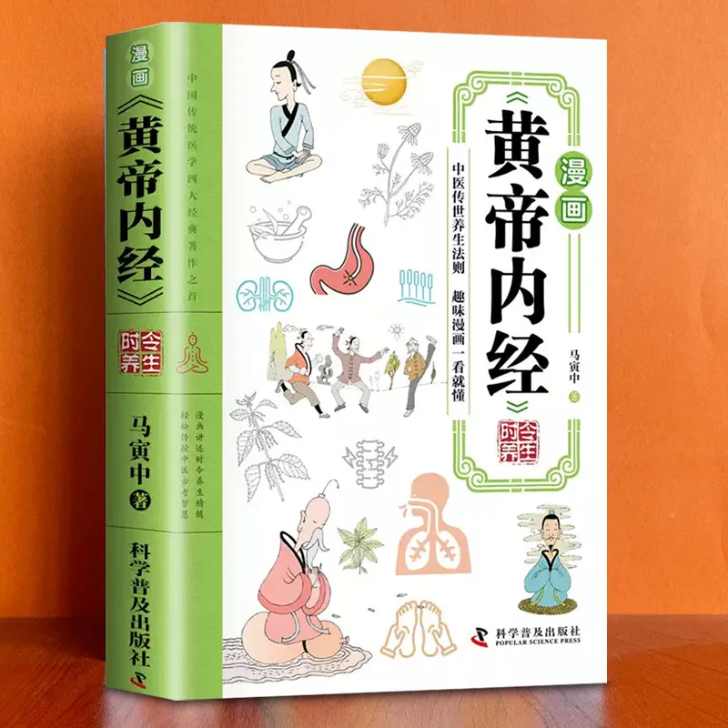 Cómics Huangdi Neijing, libros sobre la salud de las cuatro estaciones, medicina china, libros de fisioterapia, cómics infantiles, sinología, libros