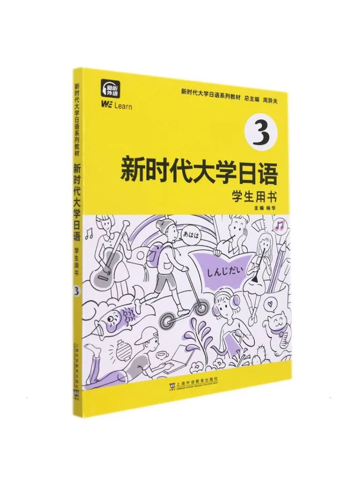 

Book-Winshare New Era University Japanese Student Text 3